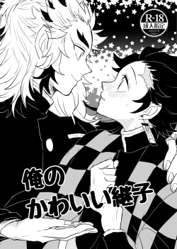 Page 1 of Ore no Kawaii Tsuguko