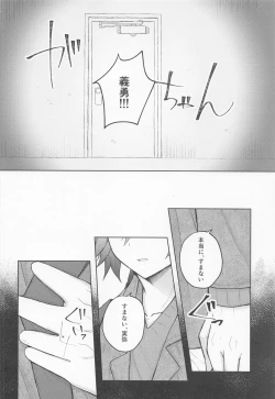 Page 9 of Sayonara, Yakusoku