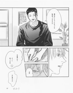 Page 16 of Shishite Naomo Haru