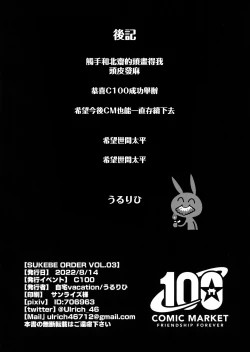 Page 21 of SUKEBE ORDER VOL.3