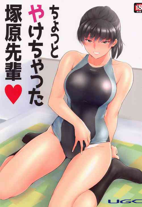 Download Chotto Yake Chatta Tsukahara Senpai