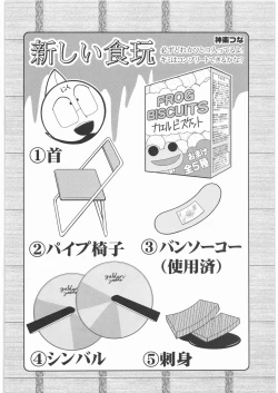 Page 109 of Gokudou Kansatsu Nikki