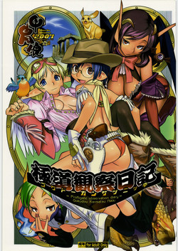 Download Gokudou Kansatsu Nikki