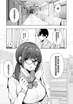 Page 2 of Seiyoku Tsuyome no Kareshi Mochi Iinchou ga Otosareru made.