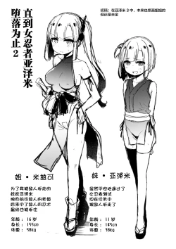 Page 28 of Kunoichi Azami ga Ochiru Made 2