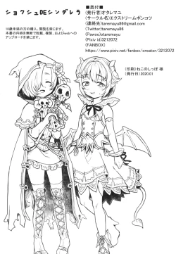 Page 18 of Shokushu DE Cinderella