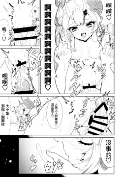 Page 16 of Kawaii Oni ga Iru Seikatsu | 與可愛的百鬼的同居生活