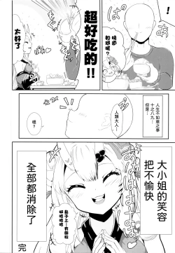 Page 17 of Kawaii Oni ga Iru Seikatsu | 與可愛的百鬼的同居生活