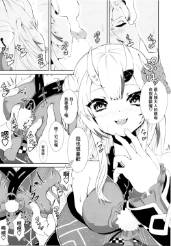 Page 6 of Kawaii Oni ga Iru Seikatsu | 與可愛的百鬼的同居生活