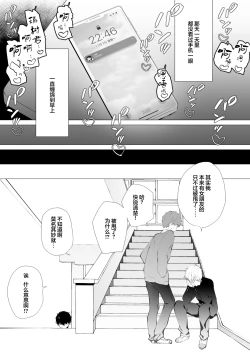 Page 29 of Kouhai Danshi ni Netorare SEX 4