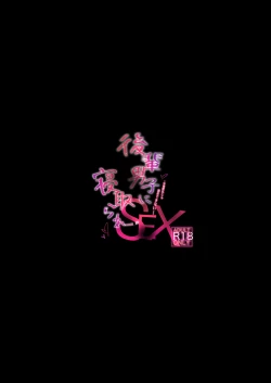 Page 32 of Kouhai Danshi ni Netorare SEX 4