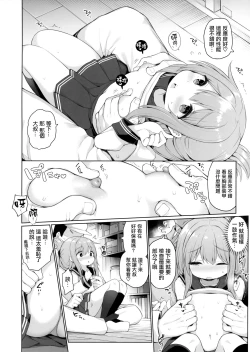 Page 10 of Inazuma-chan no Shireikan ni wa Ienai Himitsu