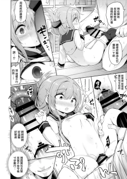 Page 12 of Inazuma-chan no Shireikan ni wa Ienai Himitsu
