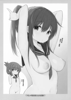 Page 24 of Inazuma-chan no Shireikan ni wa Ienai Himitsu