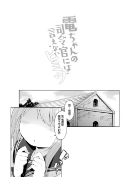 Page 4 of Inazuma-chan no Shireikan ni wa Ienai Himitsu