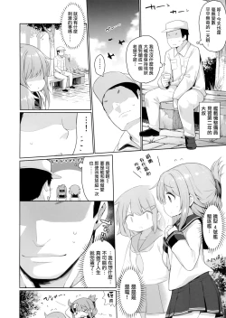Page 6 of Inazuma-chan no Shireikan ni wa Ienai Himitsu