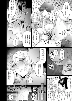 Page 12 of 浮気妻♂をわからセ!! して旦那が誰なのか身体に叩き込んだ。