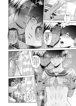 Page 18 of 苦学生斗真くんのグレーなバイト3 ～パパ活編～