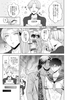 Page 33 of 苦学生斗真くんのグレーなバイト3 ～パパ活編～