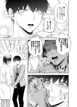 Page 59 of 苦学生斗真くんのグレーなバイト3 ～パパ活編～