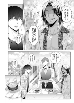 Page 6 of 苦学生斗真くんのグレーなバイト3 ～パパ活編～