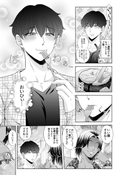 Page 7 of 苦学生斗真くんのグレーなバイト3 ～パパ活編～