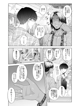 Page 8 of 苦学生斗真くんのグレーなバイト3 ～パパ活編～