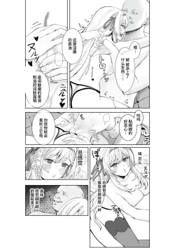 Page 16 of Shihai no Inmon