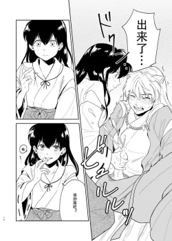 Page 13 of Zenryaku Nakami ga Irekawarimashita