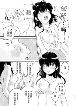 Page 16 of Zenryaku Nakami ga Irekawarimashita