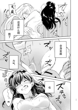 Page 22 of Zenryaku Nakami ga Irekawarimashita