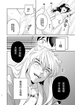 Page 23 of Zenryaku Nakami ga Irekawarimashita