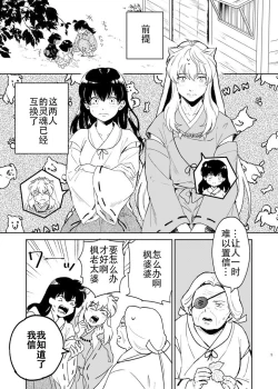 Page 2 of Zenryaku Nakami ga Irekawarimashita