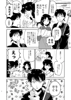 Page 3 of Zenryaku Nakami ga Irekawarimashita