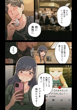 Page 8 of なぜ結衣がここに？ ーアプリで弟子に会うと結局やりまくる説