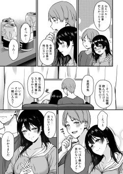 Page 8 of Shuumatsu dakara Ippai Ichaicha Shi yo