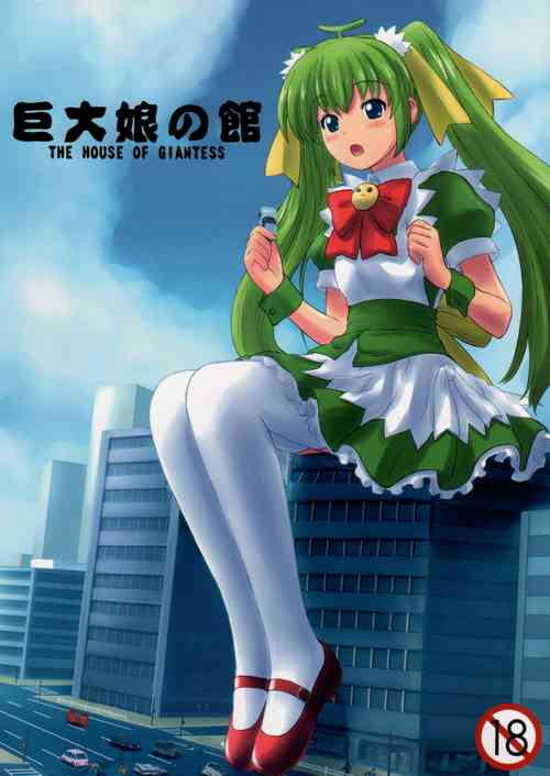 Download Kyodai Musume no Yakata | The house of giantess