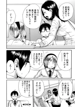 Page 170 of Uzukukarada Kaihatsu wa Omocha de