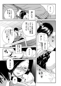 Page 73 of Uzukukarada Kaihatsu wa Omocha de