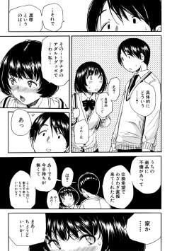 Page 99 of Uzukukarada Kaihatsu wa Omocha de