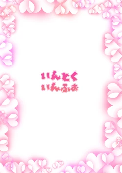 Page 101 of Aishite! Homun 1