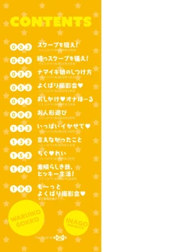 Page 2 of Warui Ko Gokko