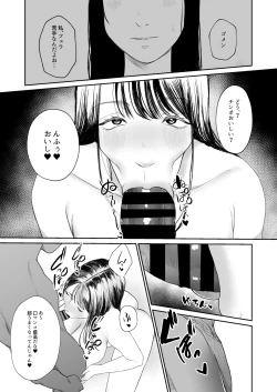 Page 25 of Boku shika Shiranai Tsuma o Netorasetara Hontou ni Netoraremashita