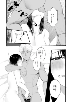 Page 26 of Boku shika Shiranai Tsuma o Netorasetara Hontou ni Netoraremashita