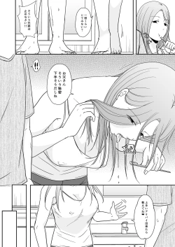 Page 13 of 娘の私はうちの継父と
