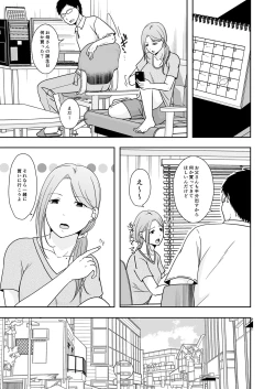Page 14 of 娘の私はうちの継父と