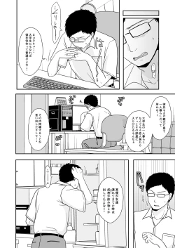 Page 3 of 娘の私はうちの継父と