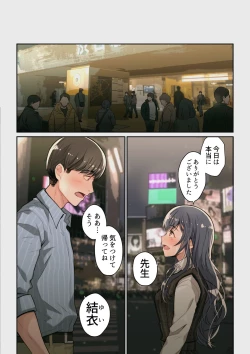 Page 56 of なぜ結衣がここに？ ーアプリで弟子に会うと結局やりまくる説