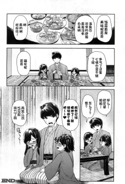 Page 33 of Nito to Majiwaru!!