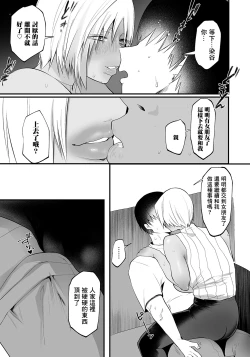 Page 13 of Ai Shite Yamanai Netoru Koto | 愛妳愛到想要睡走你